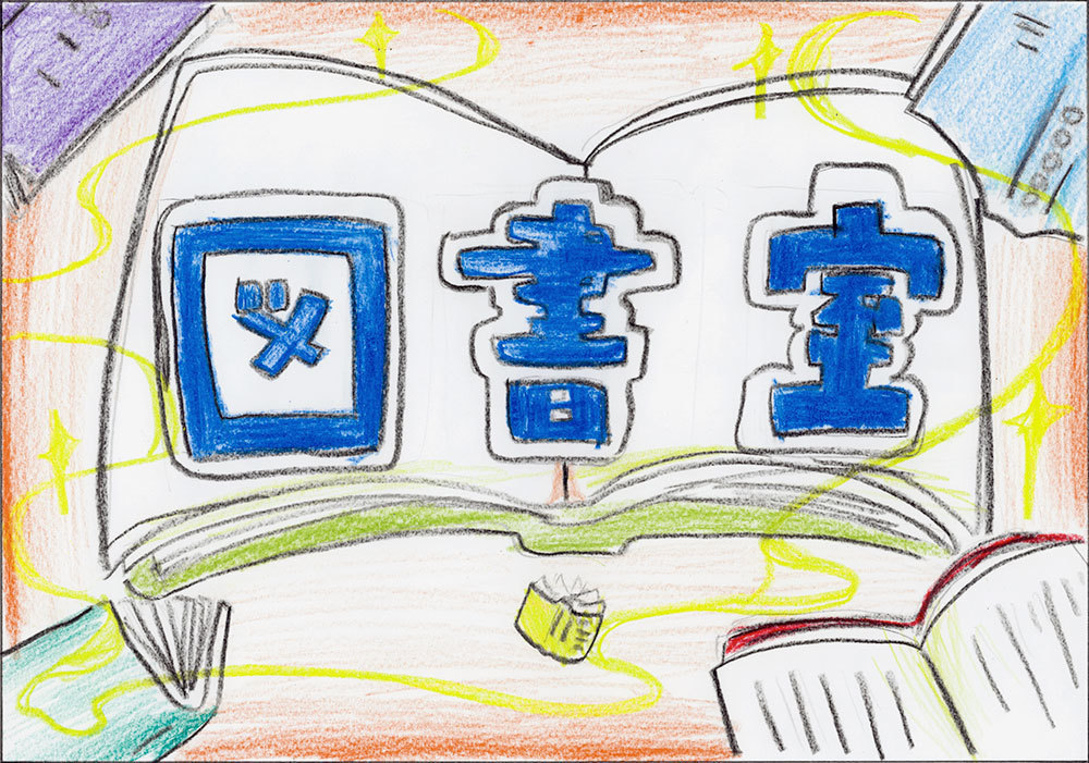 2024年度 咲くやこの花中学校 芸術分野(美術・デザイン)合格作品hy-b